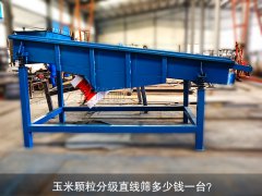 <b>玉米颗粒分级黄瓜视频污免费在线观看多少钱一台？</b>
