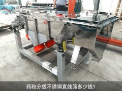 <b>药粒分级不锈钢黄瓜视频污免费在线观看多少钱？</b>